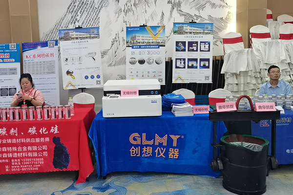 GLMY創(chuàng)想儀器展示我司優(yōu)質(zhì)直讀光譜儀